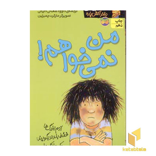 کیتی دختر آتش پاره(1)من نمی خواهم