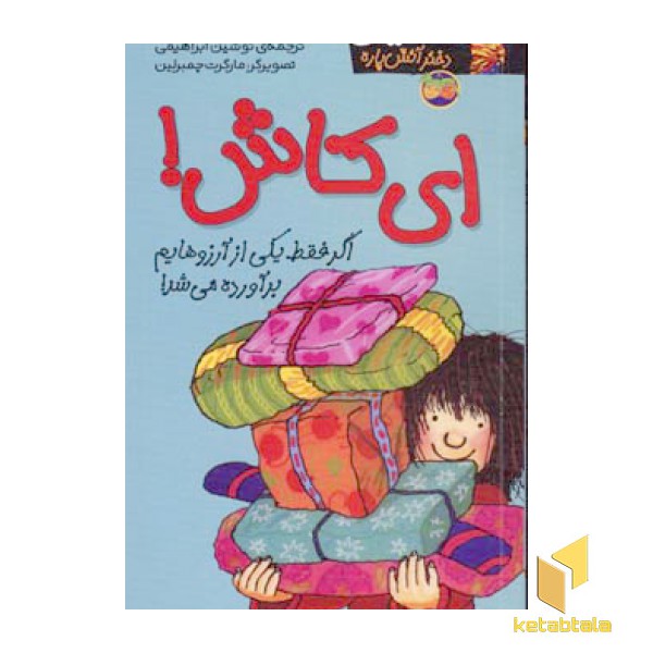 کیتی دختر آتش پاره(8)ای کاش
