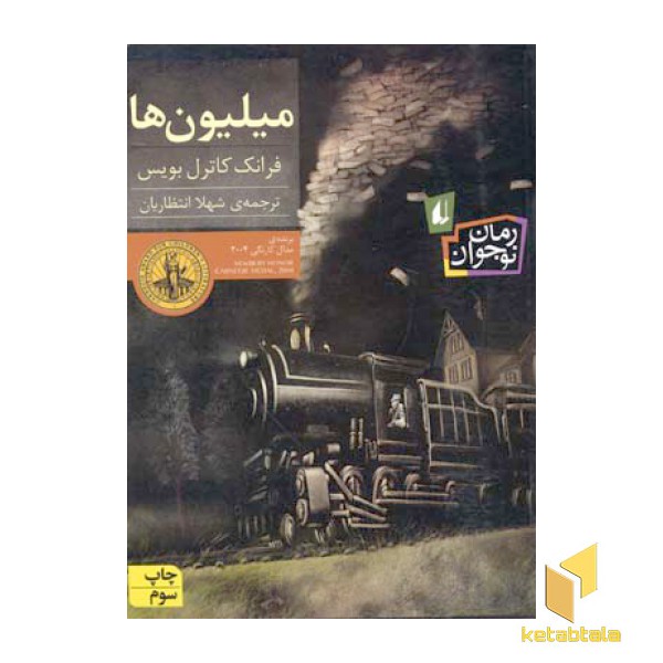 میلیون ها