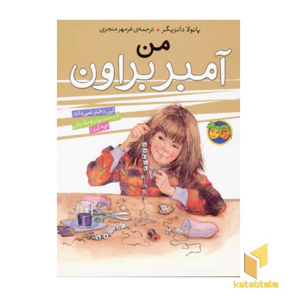 من آمبر براون (جلد 8)