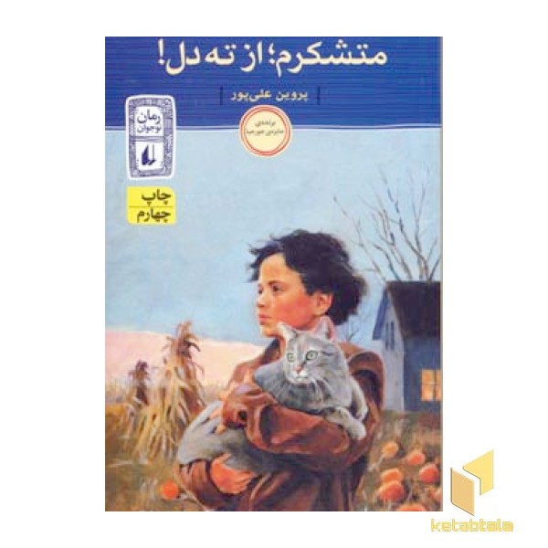 متشکرم از ته دل
