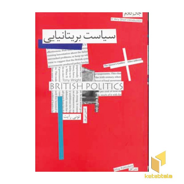 سیاست بریتانیایی - جان کلام (10)