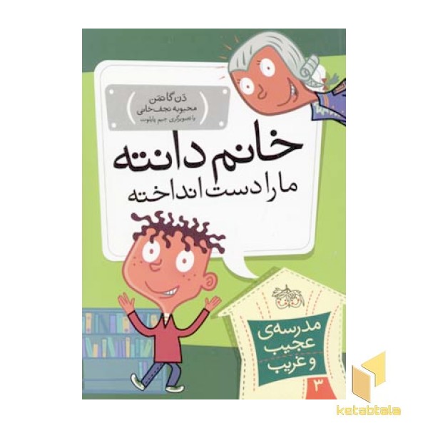 مدرسه عجیب و غریب (3)خانم دانته