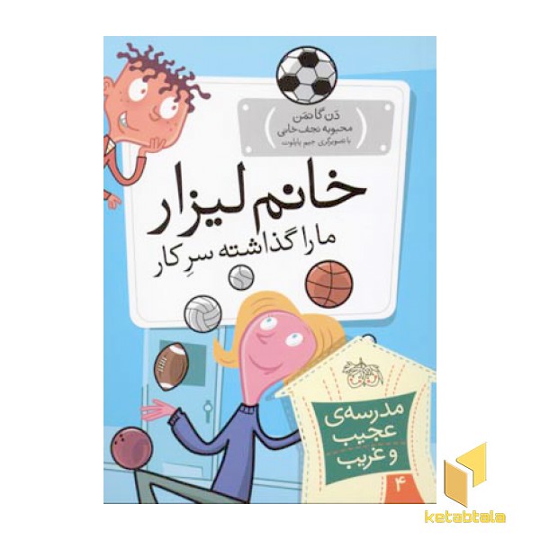 مدرسه عجیب و غریب (4)خانم لیزار