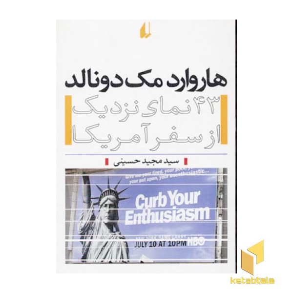 هاروارد مک دونالد