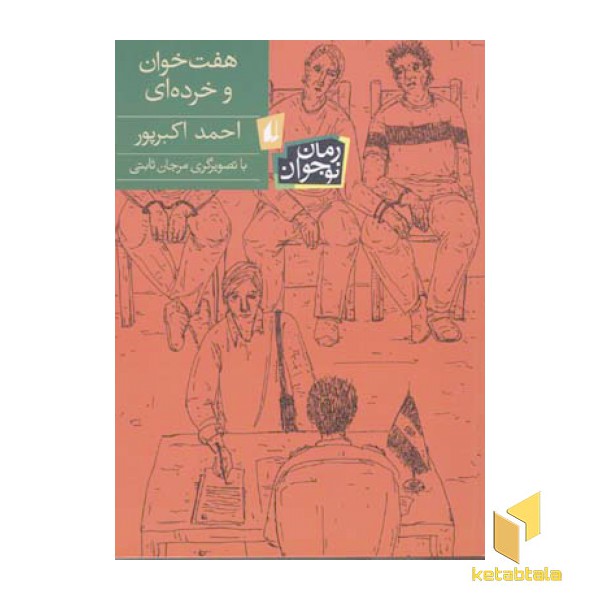 هفت خوان و خرده ای