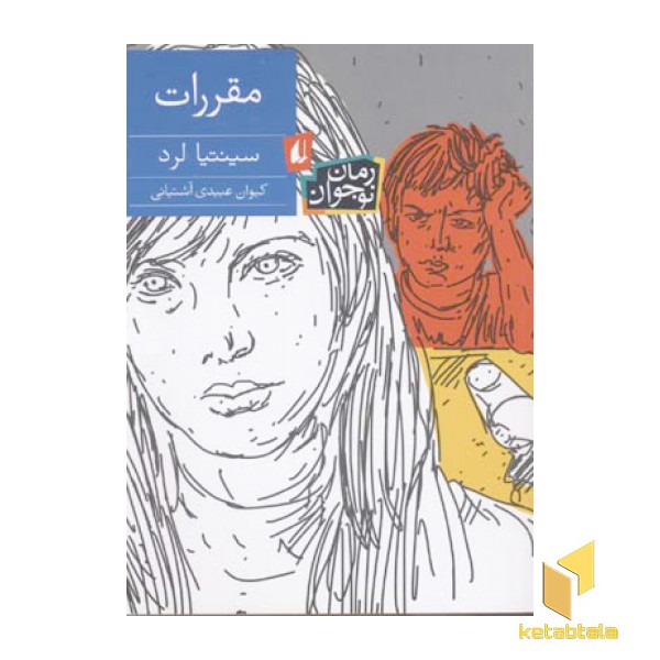 مقررات
