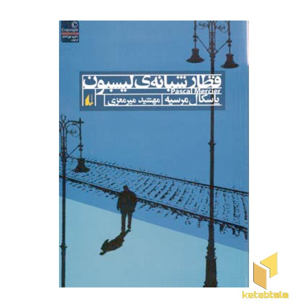 قطار شبانه ی لیسبون(رقعی)افق