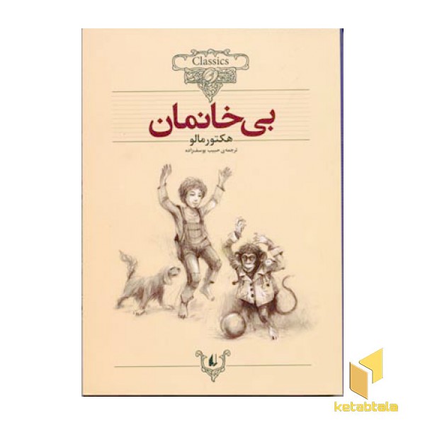 کلاسیک 24-بی خانمان