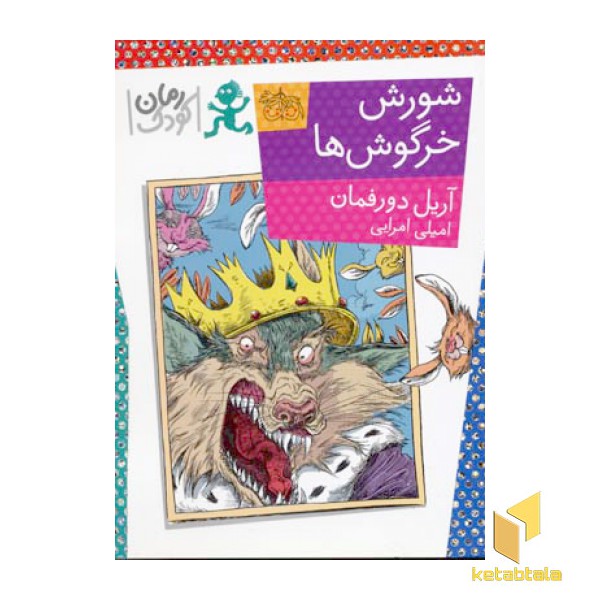 شورش خرگوشها