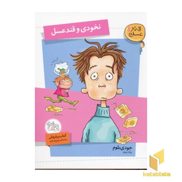 قند عسل (1) نخودی و قند عسل