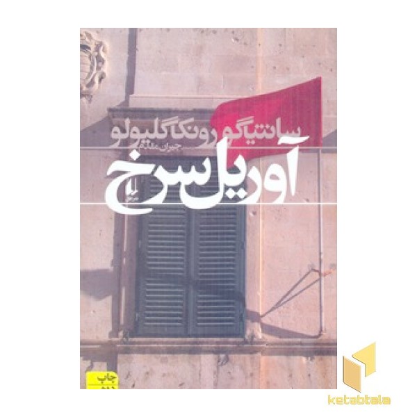 آوریل سرخ
