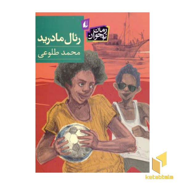 رئال مادرید