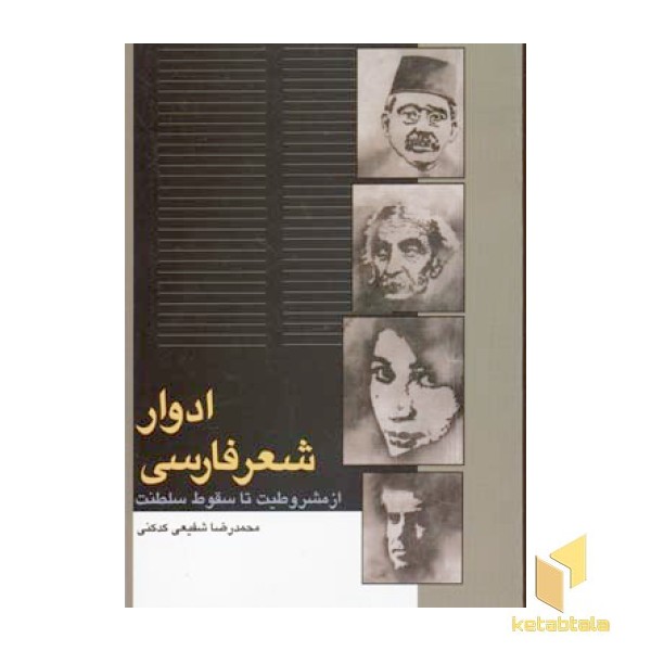 ادوار شعر فارسی