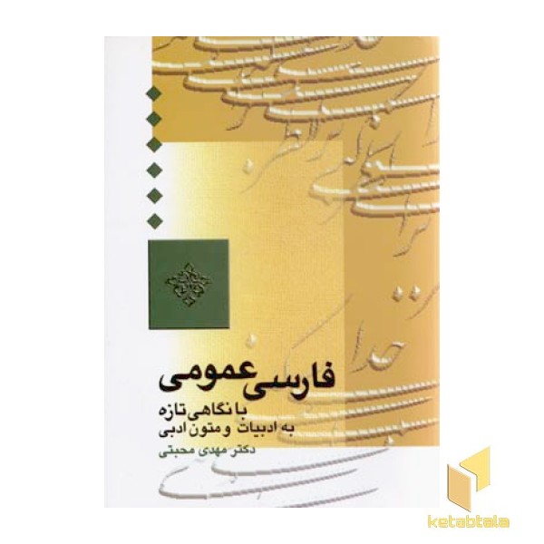 فارسی عمومی