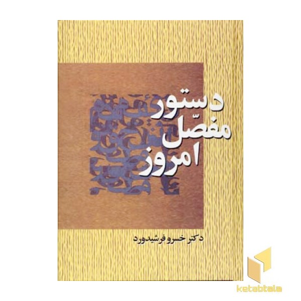 دستور مفصل امروز