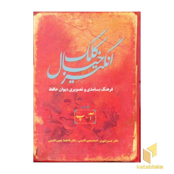 کلک خیال انگیز (5جلدی)