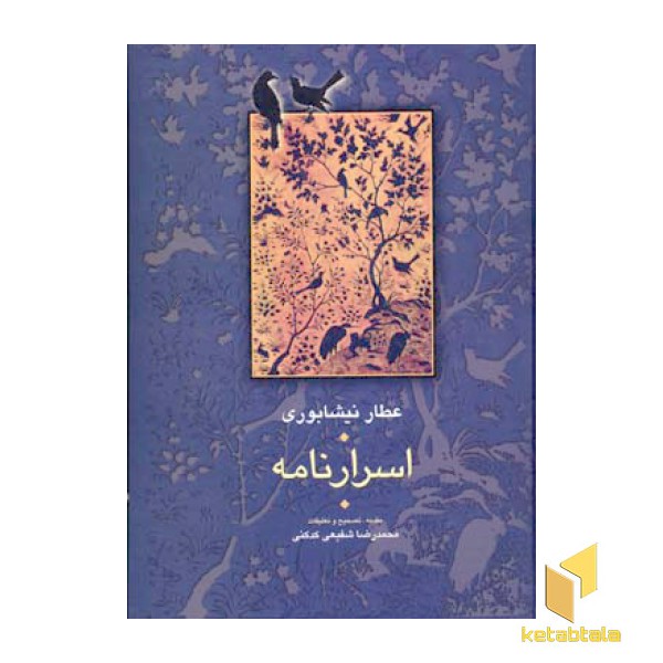 اسرار نامه