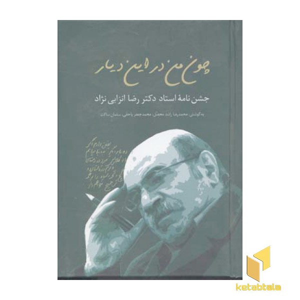 چون من در این دیار