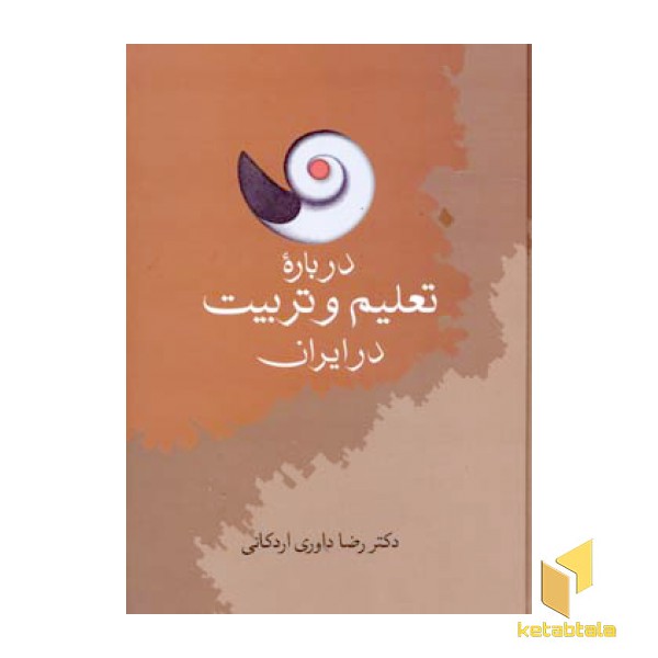 درباره تعلیم و تربیت در ایران