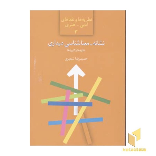 نشانه-معنا شناسی دیداری(رقعی)سخن