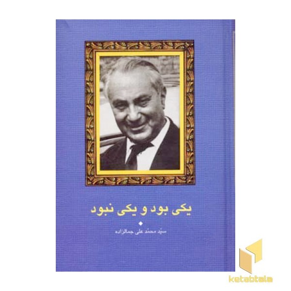 یکی بود یکی نبود