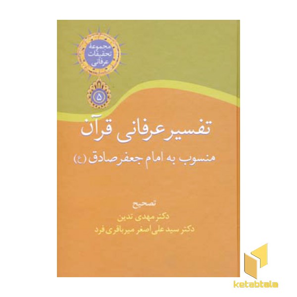 تفسیر عرفانی قرآن (Rوزیری)سخن