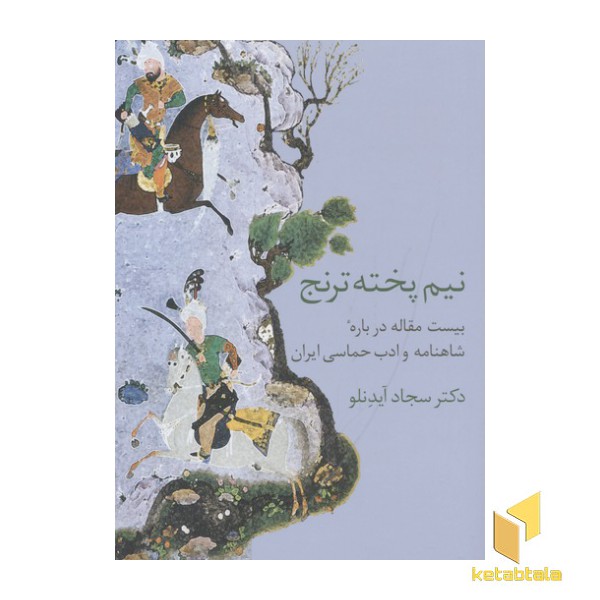 نیم پخته ترنج
