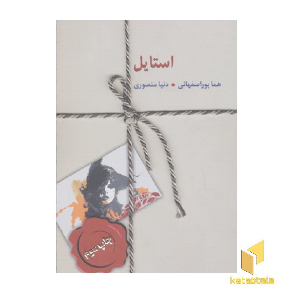 استایل