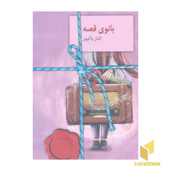 بانوی قصه