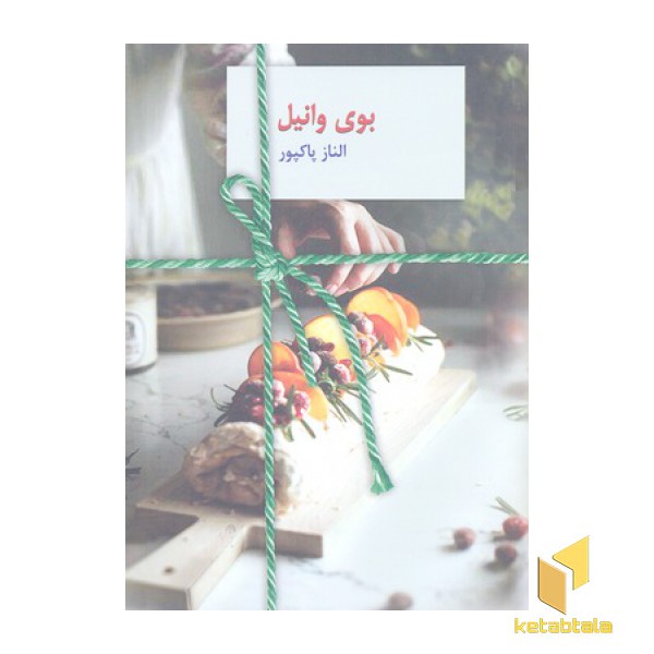 بوی وانیل