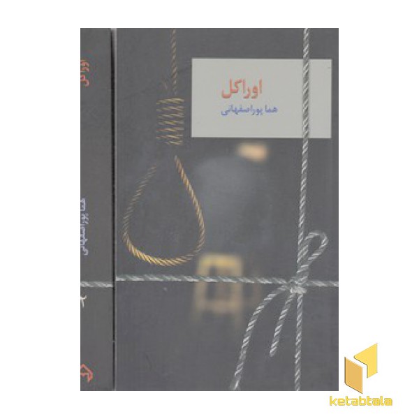 اوراکل 2 جلدی