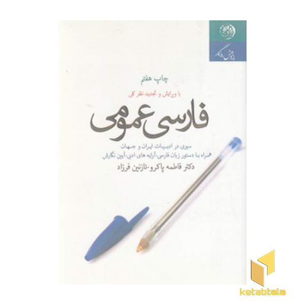 فارسی عمومی