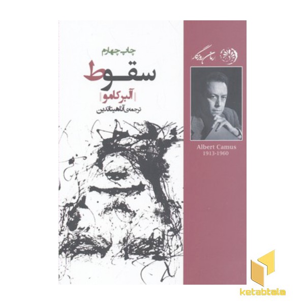 سقوط