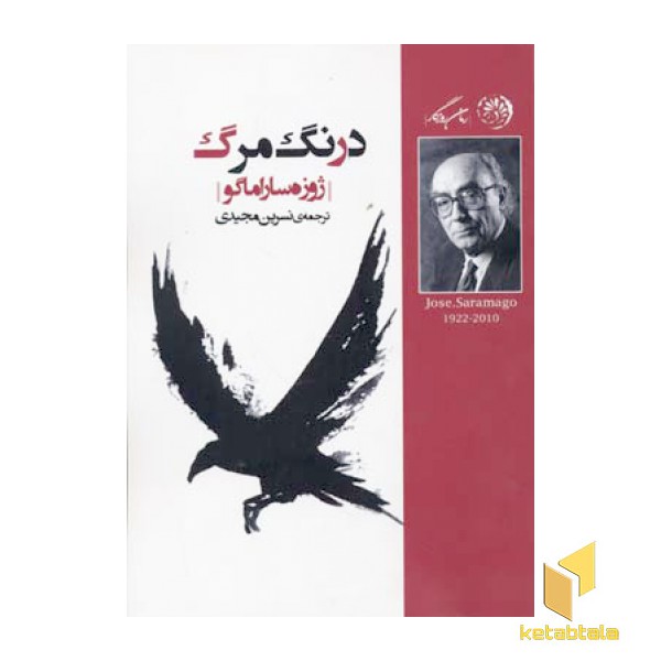 درنگ مرگ