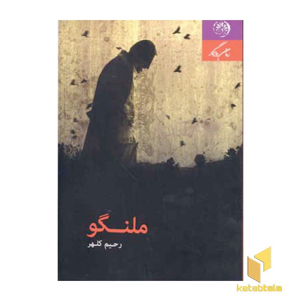 ملنگو