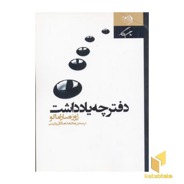 دفترچه یادداشت