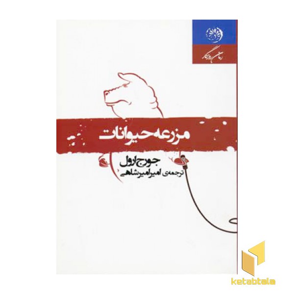 مزرعه حیوانات