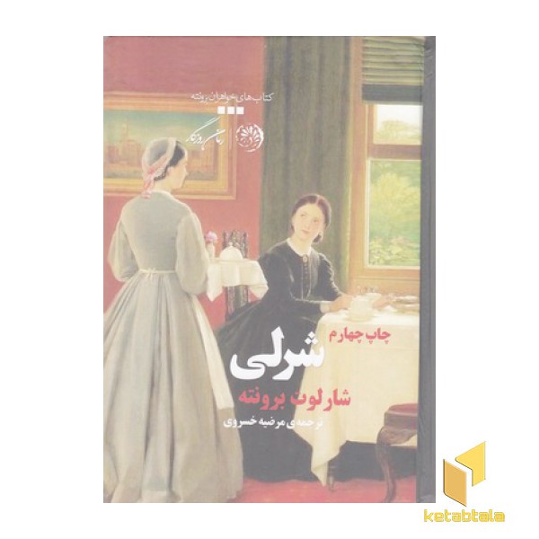 شرلی