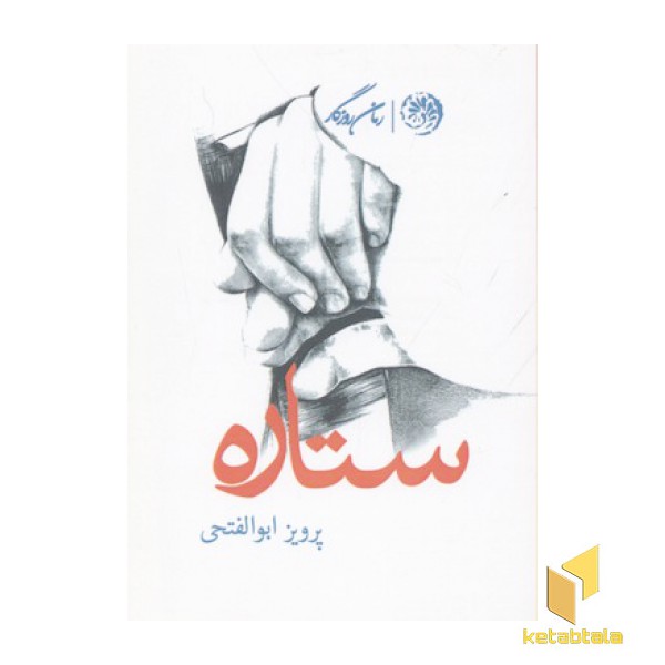 ستاره