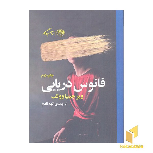 فانوس دریایی