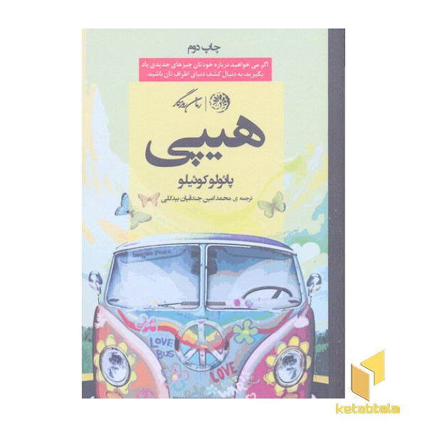 هیپی