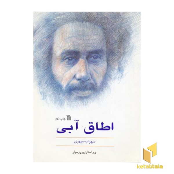 اطاق آبی