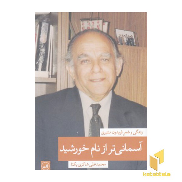 آسمانی ترازنام خورشید