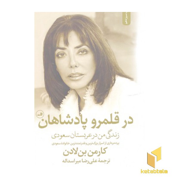 در قلمرو پادشاهان