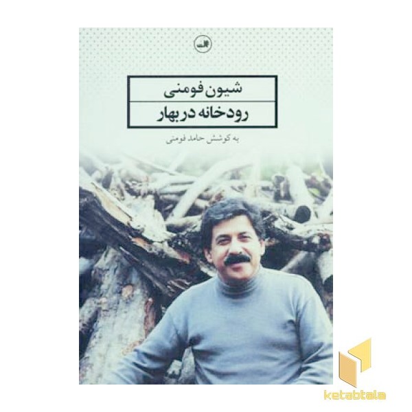 رودخانه در بهار 