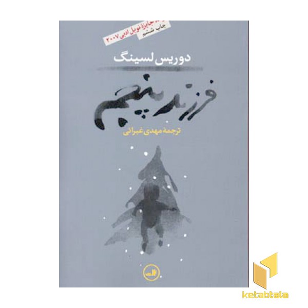 فرزند پنجم
