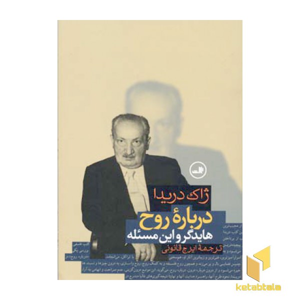 درباره روح