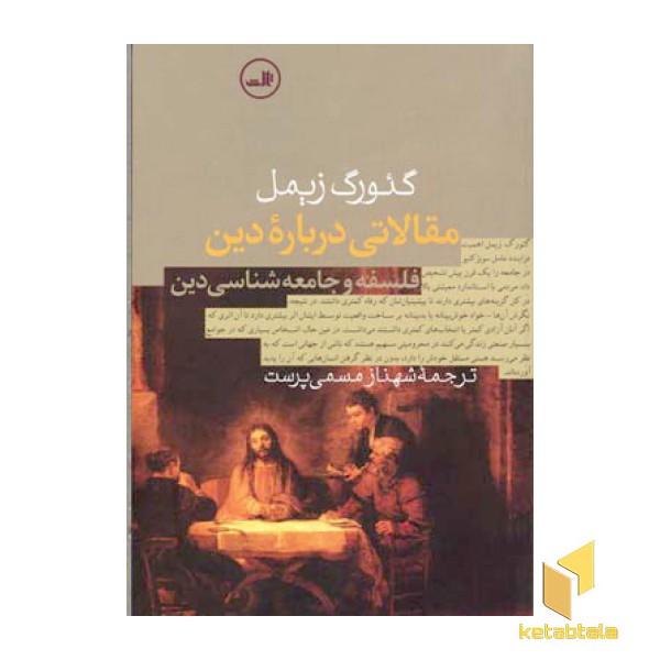 مقالاتی درباره دین