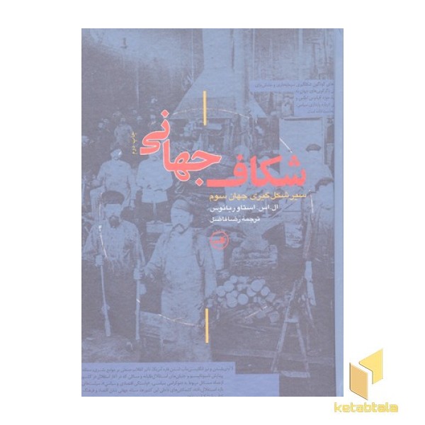 شکاف جهانی